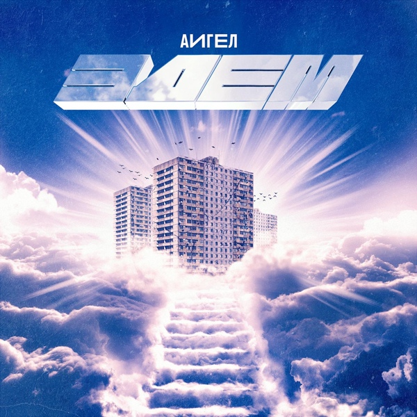 АИГЕЛ — Оно выделяло тепло